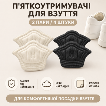 Накладки на пятки для обуви 2 пары 4 шт мягкие вкладыши на задник для защиты от мозолей и натирания