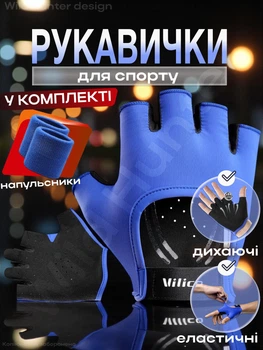 Перчатки для фитнеса и спорта и напульсники комплект для турника тренировок в зале велоспорта мужские женские без пальцев нескользящие дышащие защитные полиэстер Синие 66_7_L_2C
