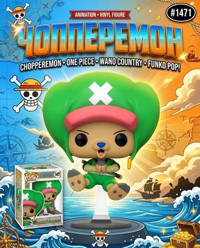 Фигурка Ван пис Чопперемон Chopperemon Фанко Поп One Piece Funko Pop игровая виниловая фигурка №1471