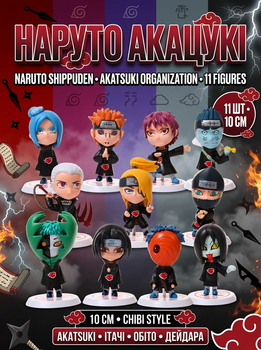 Набор фигурок Наруто Naruto Shippuden Итачи Учиха, Обито, Зэцу, Дейдара и др. 10 см 11в1