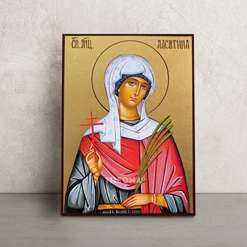 Именная икона Святая Алевтина (Валентина) Кесарийская 14 × 19 см