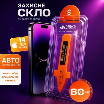 Захисне скло для iPhone 14 Plus з рамкою для легкого встановлення