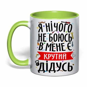 Чашка з друком "Крутий дідусь" (колір салатовий) (42644)