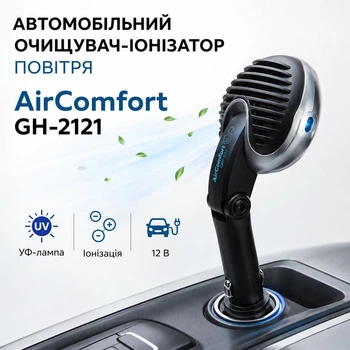 Автомобильный очиститель-ионизатор воздуха AirComfort GH-2121 для салона автомобиля