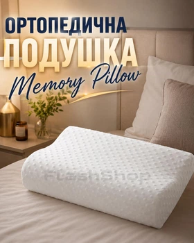 Подушка ортопедическая Memory Pillow с эффектом сна (белая)