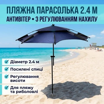 Солнцезащитный пляжный зонт 2,4 м Outdoor Umbrella металлический усиленный с регулировкой наклона для сада отдыха и рыбалки