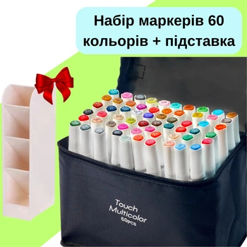 Набор маркеров двухсторонних,спиртовые Touch Multicolor 60 шт для рисования+ Подставка для маркеров бежевая