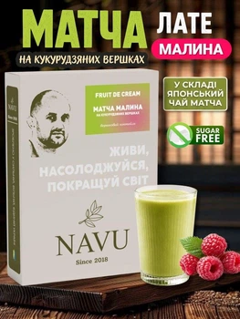 Зеленый чай матча латте малина Navu без сахара фруктовый на растительном молоке кукурузных сливках 100 г натуральный