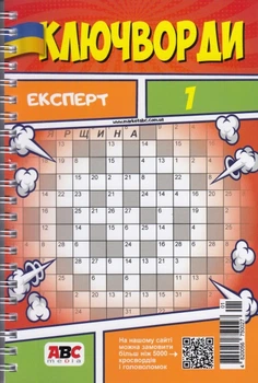 Ключворды Эксперт №1/25