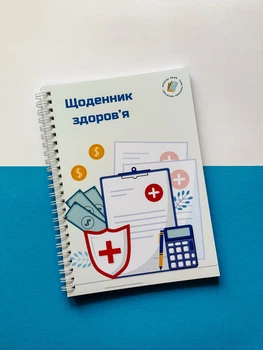 Дневник здоровья А5