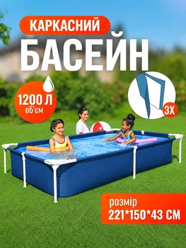 Дитячий каркасний басейн Bestway Steel Pro 221×150×43 см прямокутний, сімейний басейн для дітей та дачі 1200 л