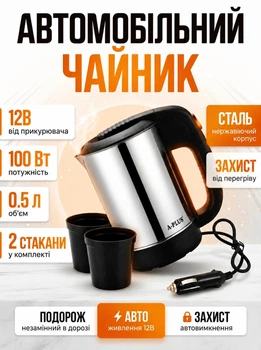 Дорожній електричний автомобільний чайник від прикурювача A-Plus А-Плюс 5ОО мл ЕК-І649