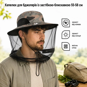Шляпа для пчеловодов Sams Fish с застежкой-молнией 55-58 см (SF24292) Коричнево-зеленый камуфляж