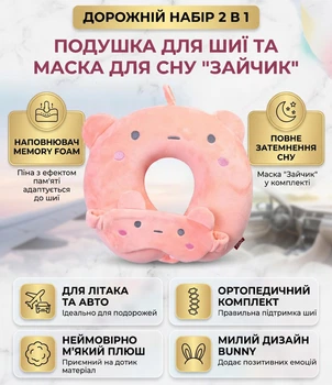 Дорожный набор 2 в 1 подушка для шеи и маска для сна ортопедический комплект для путешествий самолетом авто U образный подголовник Memory Foam Bunny