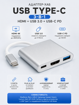 Адаптер-хаб Multiport USB Type-C 3-в-1 HDMI + USB 3.0 + USB-C PD (Silver)