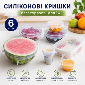 Набор силиконовых крышек для продуктов и посуды — многоразовые, универсальные, 6 размеров
