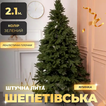 Искусственная елка 2,1 м литая PE для дома зеленая GL-4951