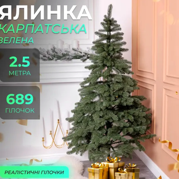 Искусственная елка 2,5 м 689 веток для дома PE зеленая GL-5175