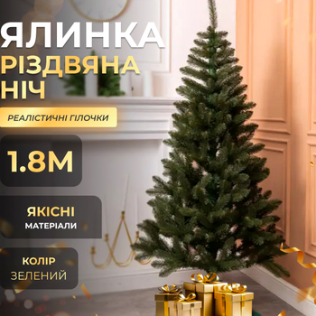 Искусственная ёлка 1,8 м ПВХ для дома зеленая GL-5226
