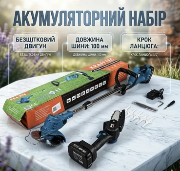 Акумуляторний тример + сучкоріз Krafftec 48V6AP 48В безщітковий двигун набір 2в1 для саду з довжиною шини 100 мм і зручним керуванням