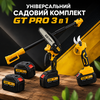 Универсальный садовый набор GT Germany PRO 3 в 1