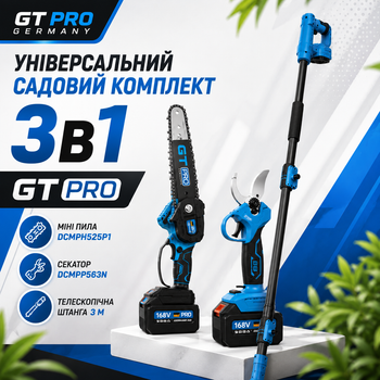 Універсальний садовий комплект GT Germany PRO 3 в 1