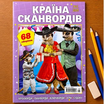 Кроссворды Страна Сканвордов рус. язык №2/2025