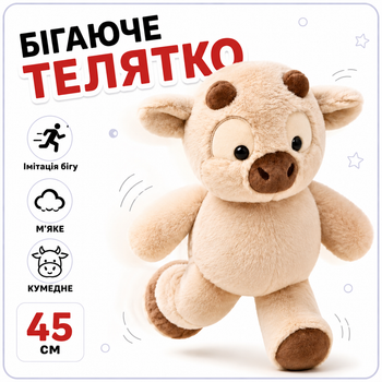 Бігаюче телятко м'яка іграшка 45см імітація бігу Running Cow Plush плюшева корівка бігаючий бичок