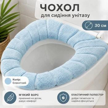 Чехол для сиденья унитаза WarmSeat, голубой