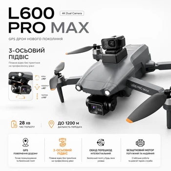 Квадрокоптер LYZRC L600 PRO MAX с 3-осевым подвесом, GPS, 4K камерой, лазерным обходом препятствий, FPV до 1500 м, до 28 мин полета + сумка