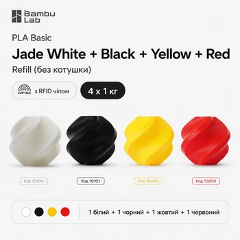 Набір 4 кг - PLA-пластик Філамент Bambu Lab PLA Basic Refill 1.75 мм з RFID чіпом без котушки Jade White (10100) + Black (10101) + Red (10200) + Yellow (10400)
