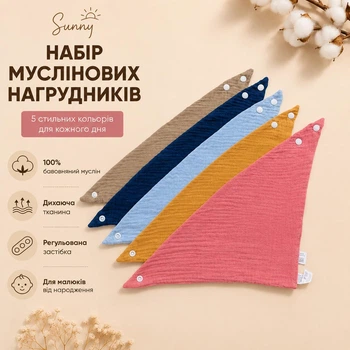 Комплект муслінових слюнявчиків "Sunny" для малюків від 6 місяців до 2 лет (5 штук) (BC1100)