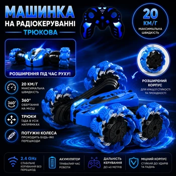 Машинка трюковая на радиоуправлении AToys Explosive Wheel X-360 с раздвижными колесами вращением 360° и световыми эффектами Синяя