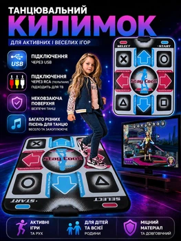 Килимок танцювальний музичний Stepmania Dance Mat для комп'ютера та телевізора з підключенням USB/AV-тюльпан та нековзною поверхнею