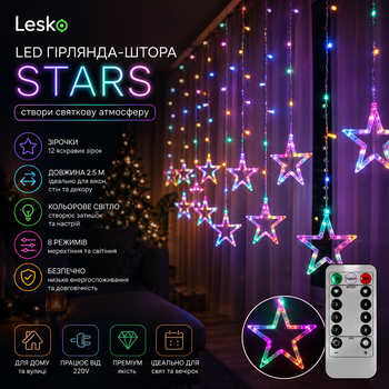 Світлодіодна гірлянда-штора Lesko YLX-025 Stars 2.5 м, 8 режимів, кольорове світло, новорічне освітлення