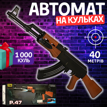 Игрушечный Автомат АК-47 Калашникова на Пластиковых Шариках с Фонариком (Пружинный Механизм)