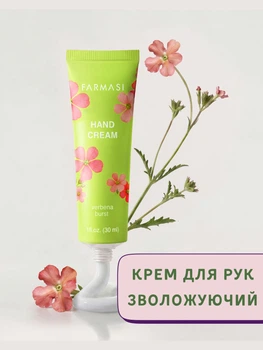 Крем для рук увлажняющий цитрусовый Farmasi Verbena Burst 30 мл