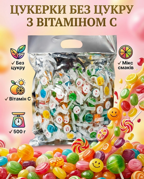 Конфеты смайлик без сахара с витамином С 500 г, микс вкусов, разноцветные, двухслойные кисло-сладкие