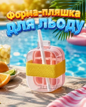 Форма-бутылка для льда с крышкой Ice Cube Box 12 (2 в 1)