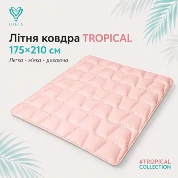 Ковдра літня IDEIA TROPICAL 175х210 см штучний пух легка, гіпоалергенна, двоспальна Пудра 000044358