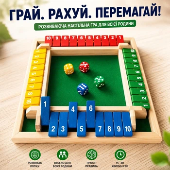 Настільна дерев'яна гра «Закрий число / Закрий коробку» Shut The Box, Розвиває логіку, пам'ять та математичне мислення | 2-4 гравці