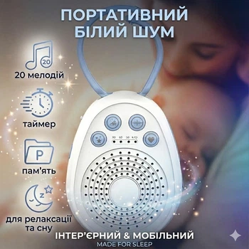Портативний генератор білого шуму для сну та релаксації, 20 звуків природи, акумулятор 1000 мА·год, таймер, пам'ять налаштувань, USB