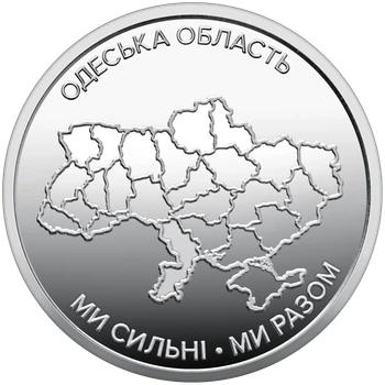 Монета 10 гривен «Мы сильны. Мы вместе. Одесская область» серии Украинское государство 2026 года