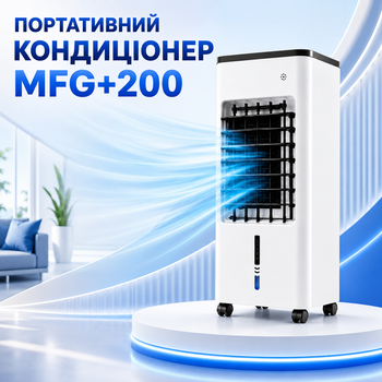 Портативный кондиционер MFG+200