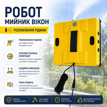 Робот мойщик окон квадратный с распылением воды Электро робот для мойки окон с улицы автоматический мойщик окон для мытья стекол