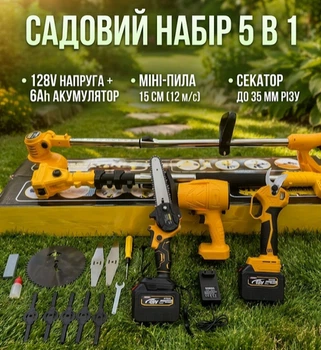 Набір садовий 5в1 акумуляторний GT PRO 128V 6Ah міні-пила 15 см секатор 35 мм тример повітродувка телескопічна штанга 2,1 м для догляду за садом з 2 акумуляторами