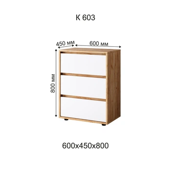 Комод Улей (60х45х80) ДСП-18мм Дуб Крафт золотой/Белый