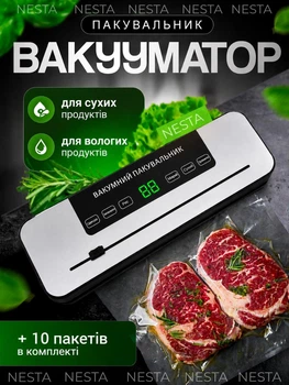 Вакуумний пакувальник побутовий вакууматор українська версія для їжі та продуктів 120 Вт з дисплеєм та різаком