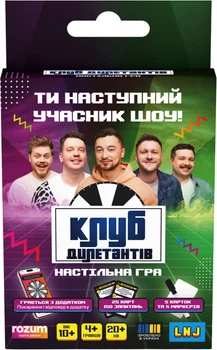 Карточная игра Rozum Клуб Дилетантов (R159UA) (4820279190662)