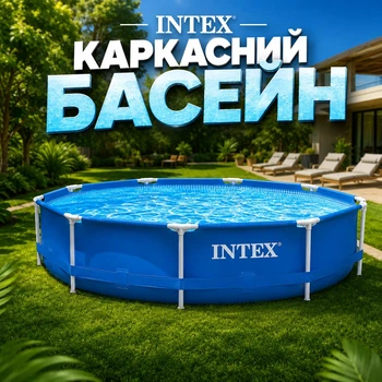 Каркасный бассейн для домашней зоны релакса Intex 305 x 76см Глубокий бассейн с металлическим прочным каркасом